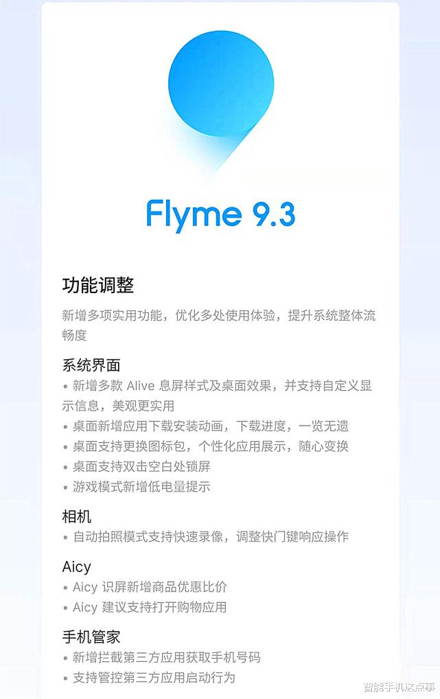 Fedora|魅族Flyme 9.3正式推送：首批魅友更新体验已出炉！