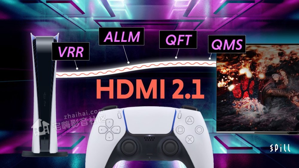 显示器|VRR、ALLM、QMS、QFT：你不知道的 HDMI 2.1 专属玩游戏功能