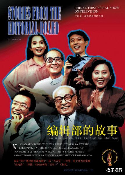 葛优|《编辑部的故事》幕后：导演和摄影师打架，葛优险被京圈封杀