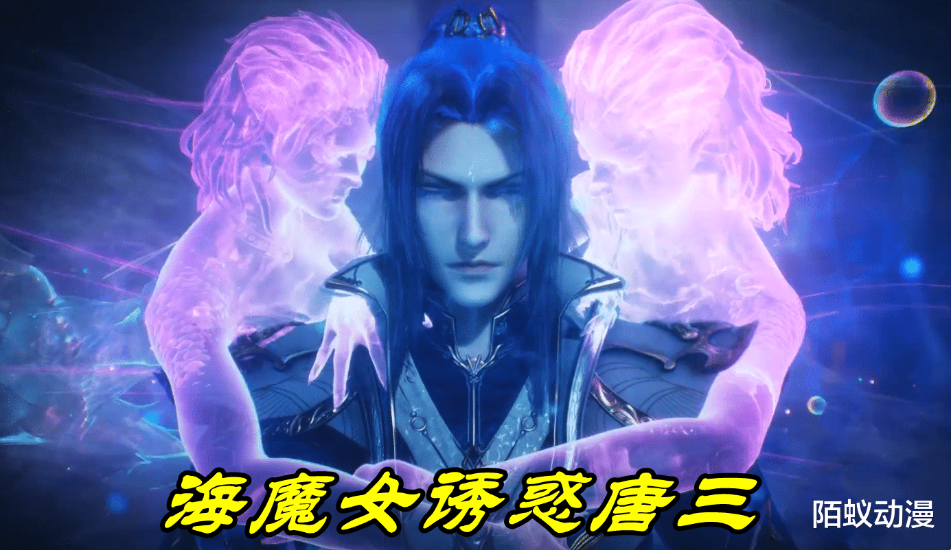 朱竹清|斗罗大陆：人鱼真身+魔女诱惑，97岁海魔女被坑，唐三第4个红环已到手