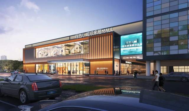 住范儿超级家居MALL,会是中国版的Home Depot吗?