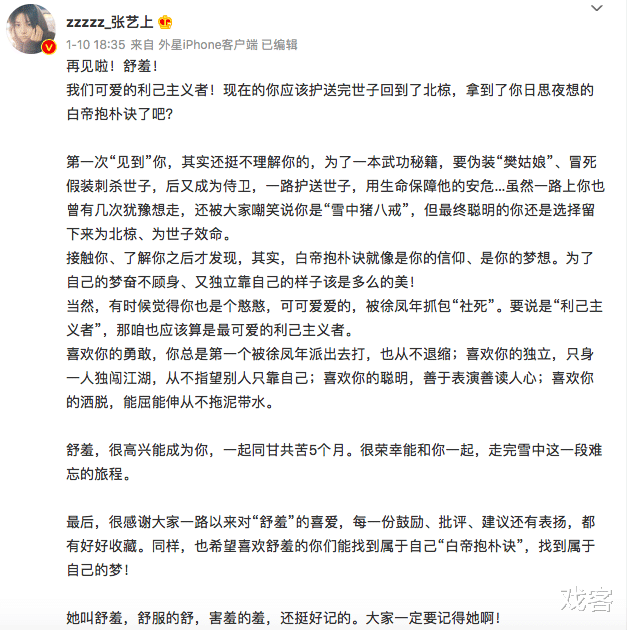 舒羞|《雪中悍刀行》里的舒羞又美又飒,全力以赴的张艺上惊喜不断