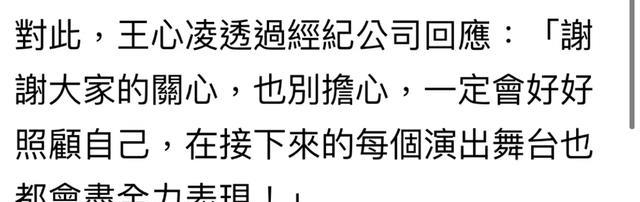 王心凌|王心凌受伤,本人回应称谢谢关心,承诺会尽全力,可冠军宝座难保