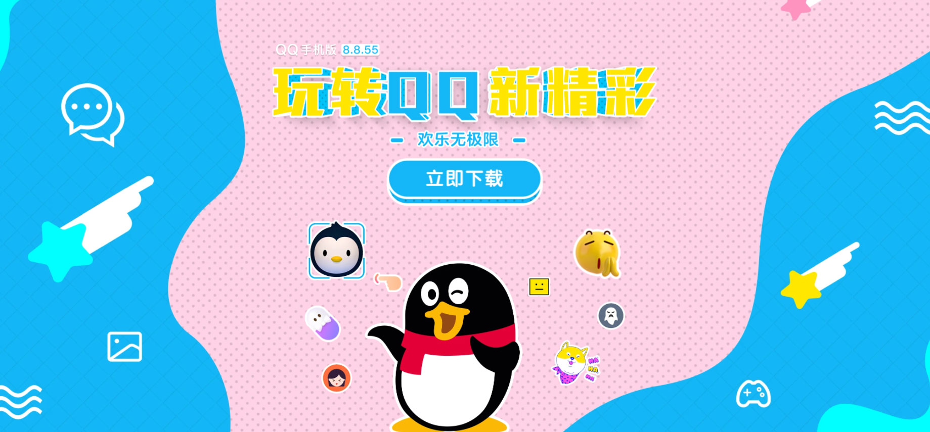 腾讯qq|新版腾讯QQ超大更新,内置虚幻游戏引擎,安装包近1GB