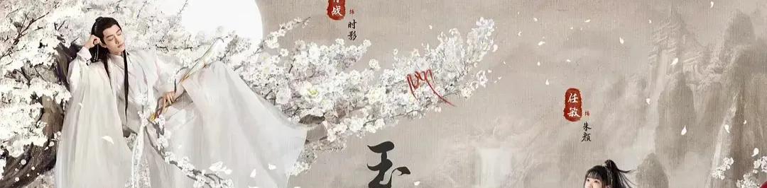 玉骨遥|暑假档备受期待的两部剧:《玉骨遥》、《沉香如屑》你压爆哪个?