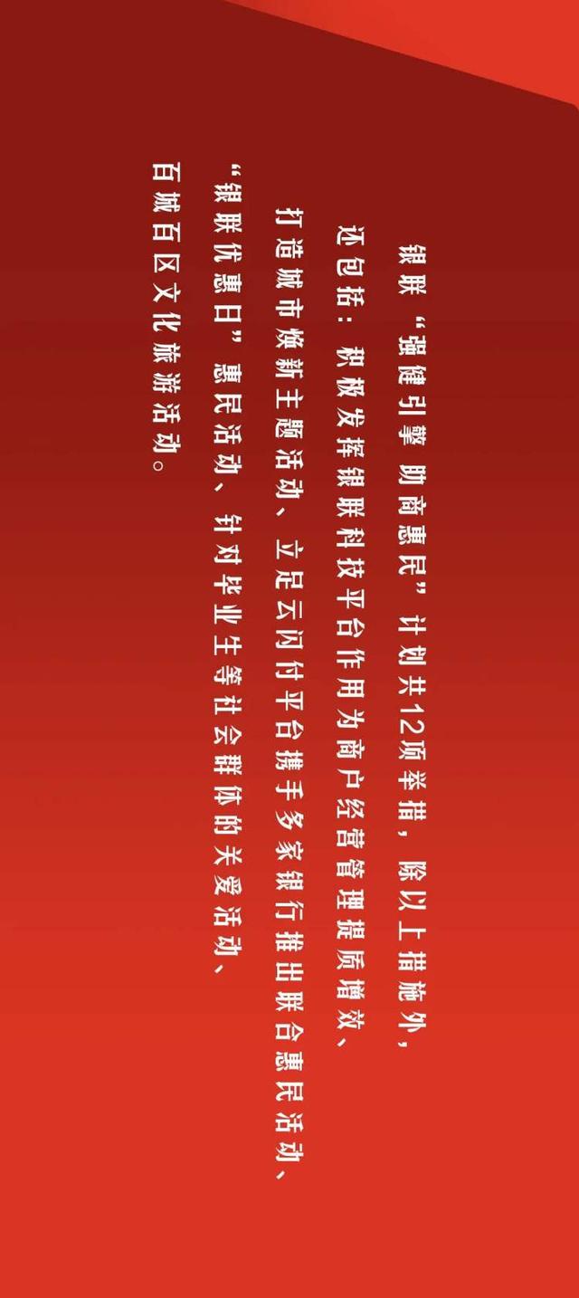 银联强健引擎计划:每一笔交易,都是信心的传递
