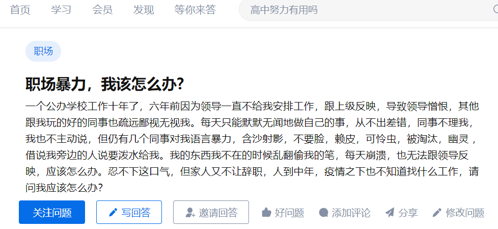 冷暴力|遭遇职场“冷暴力”，要如何破局？掌握一个核心，三个方法