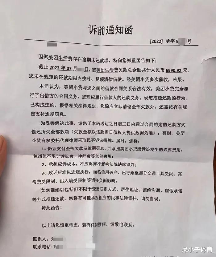 美团|无语了，美团真的会寄诉前通知函