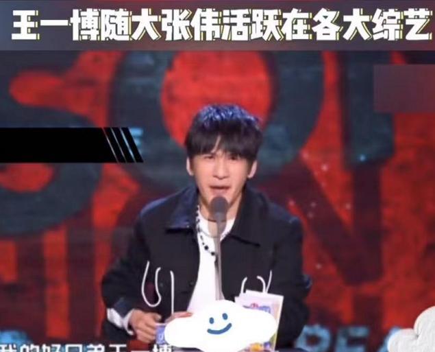 王一博|大张伟带王一博“云”活跃各大综艺,王编剧拉大老师来这就是街舞