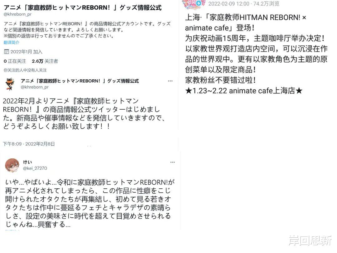|BGM被抖音用烂的《家庭教师》，官方开通推特：新动画要来了吗？