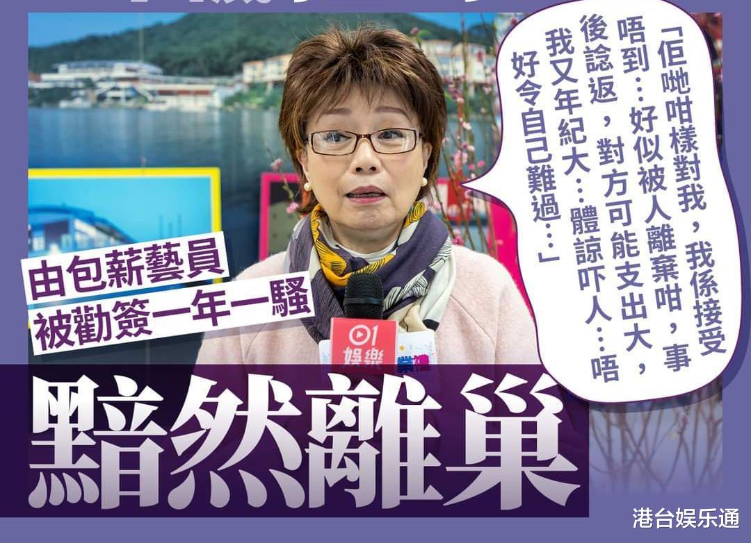 TVB|前TVB资深演员：我为公司效力50年，最后却被抛弃了