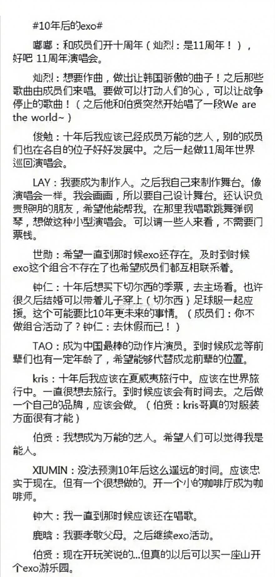 EXO|EXO出道十周年了,你喜欢的人还是那个闪闪发光的大明星吗?