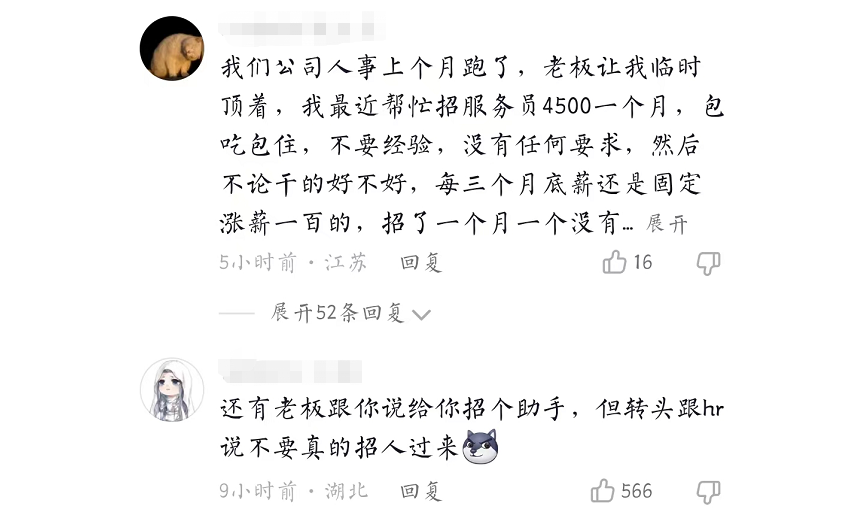 hr|小领导无奈吐槽:“总算知道为啥工作难找了,也许不是学生的错”
