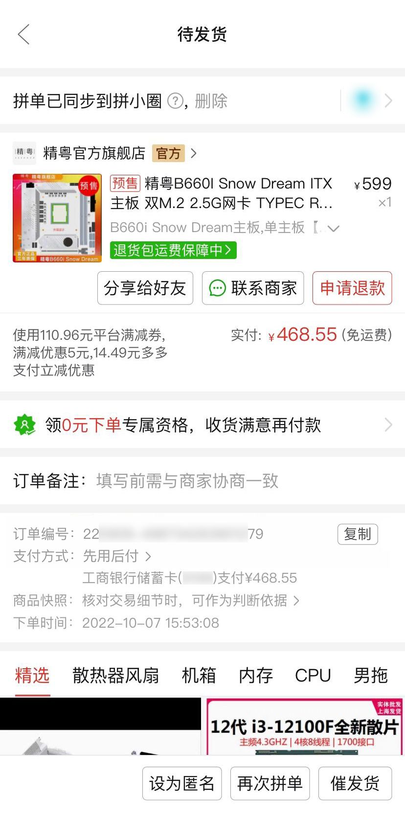 CPU|新晋丐帮入门屠夫：精粤B660I 13台酷睿i5-13600KF装机评测体验