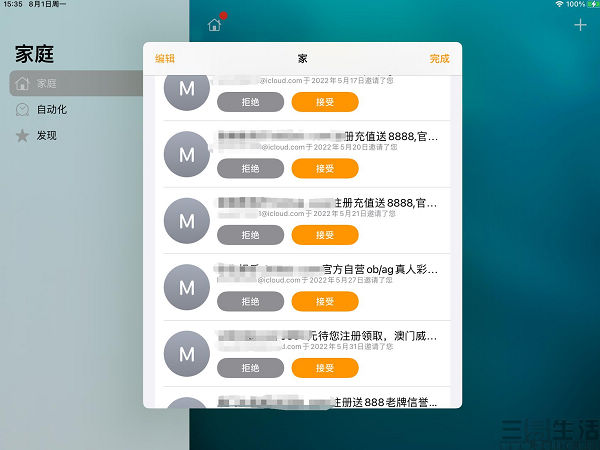 |苹果终于出手，家庭APP的垃圾邀请这下有治了