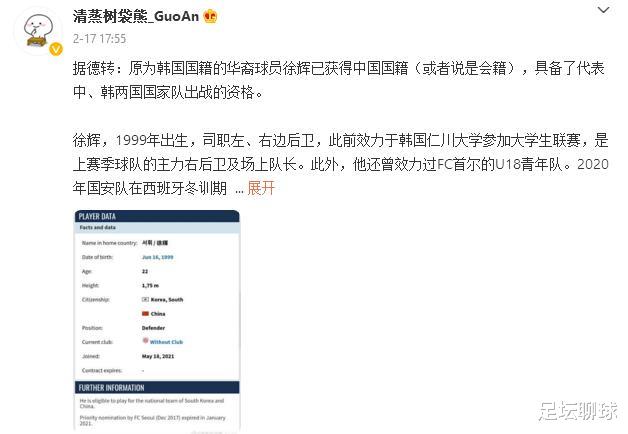 韩国队|中国足球又一归化诞生！23岁后卫放弃韩国国籍，可为国足踢世预赛