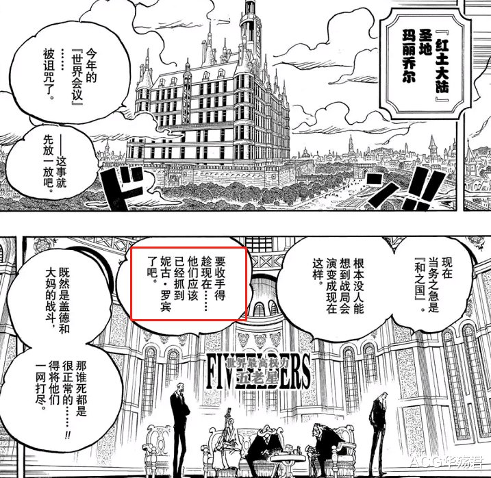 路飞|海贼王1041话,象主果然是桃之助叫来的,但五老星急了,想杀路飞