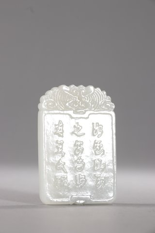 文玩|清-和田玉麒麟送书文玩牌