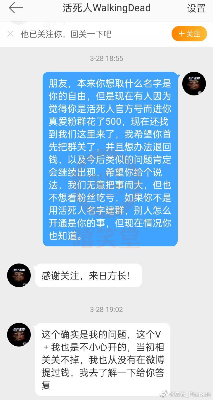 法老炮轰“活死人官方”!假博主公开改名道歉