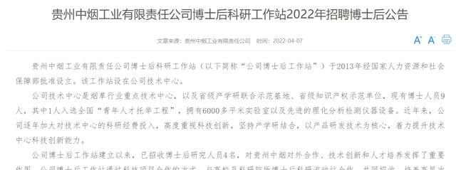 招聘|中国烟草进行公开招聘,年薪有望达到35万,高学历应届生可考虑