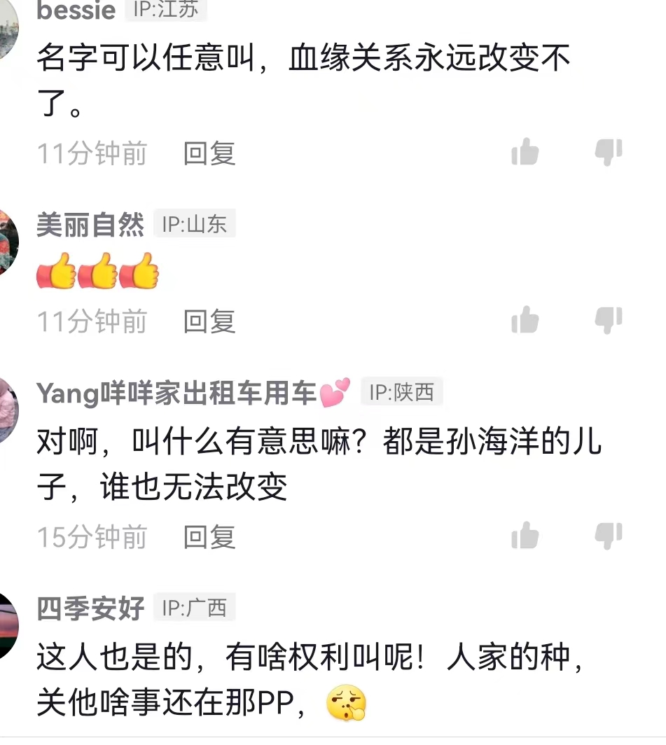 |孙海洋直播时有人喊国滨,孙爸霸气回怼,被赞脑子聪明说话有分寸