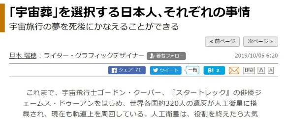 脑洞开到外太空,日本的宇宙葬、砖石葬等各种殡葬方式,给我看呆了!