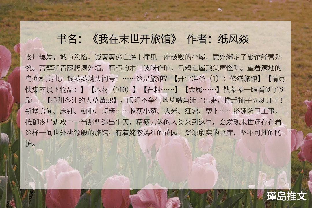 |分享四本质量不错的基建文,即便是挑灯夜战野在所不惜!