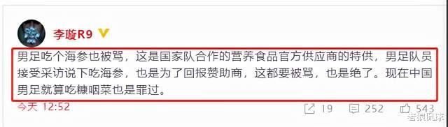 热刺|有意思！足球记者为男足吃海参“喊冤”，网友们的回复一针见血