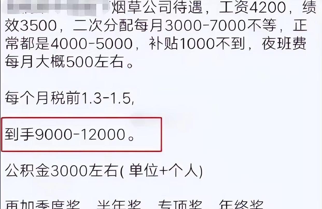 招聘|“中国烟草”公开招聘了，月收入9000元起，高学历毕业生别错过