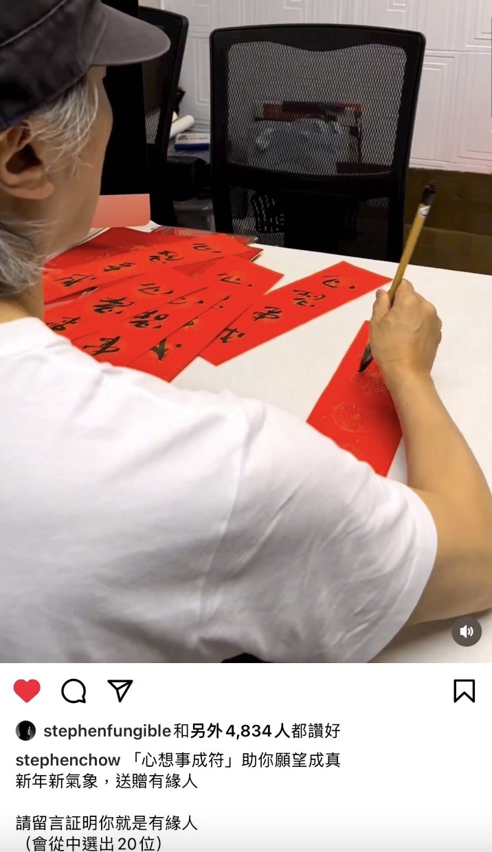 周星驰|60岁周星驰送新年祝福,写毛笔字寻找有缘人,阿Sa贾静雯争相留言