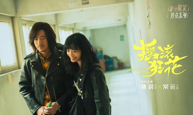 姚晨|43岁姚晨挑战自我，塑造“摇滚老炮”，然而新剧口碑却两极分化！