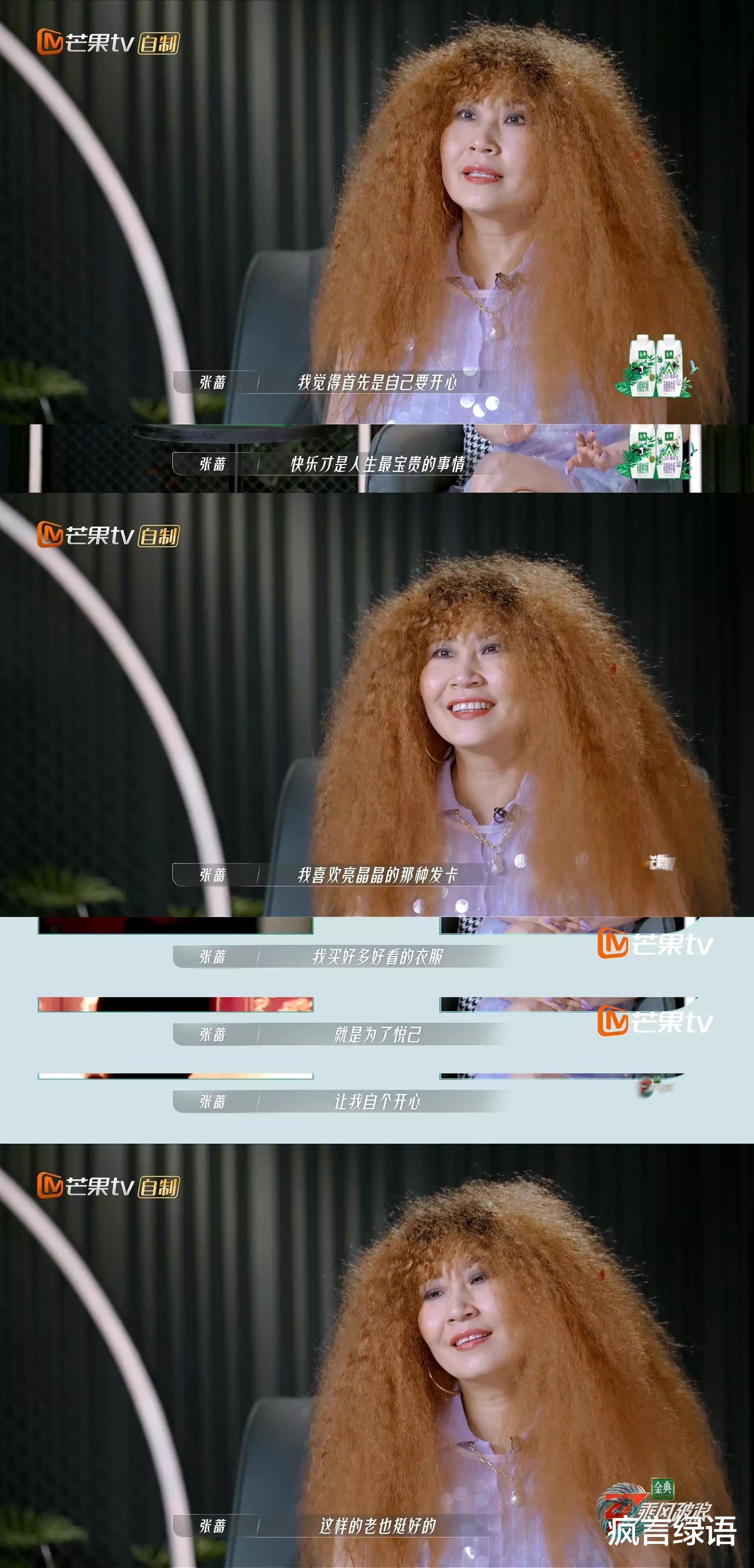 张蔷 张蔷，这发型是我想要的，这心态是我想追求的