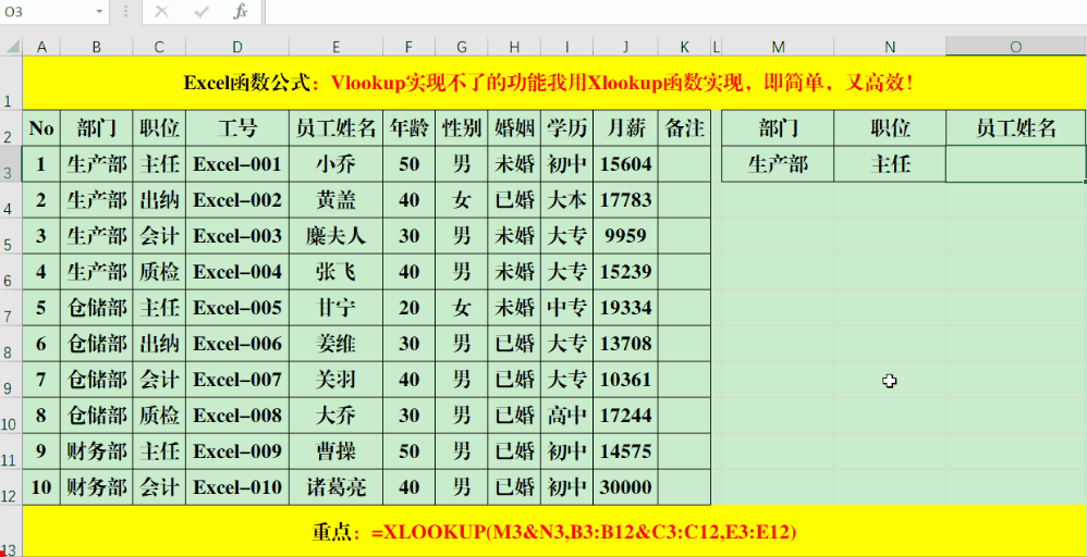 |Vlookup实现不了的功能我用Xlookup函数实现，即简单，又高效！