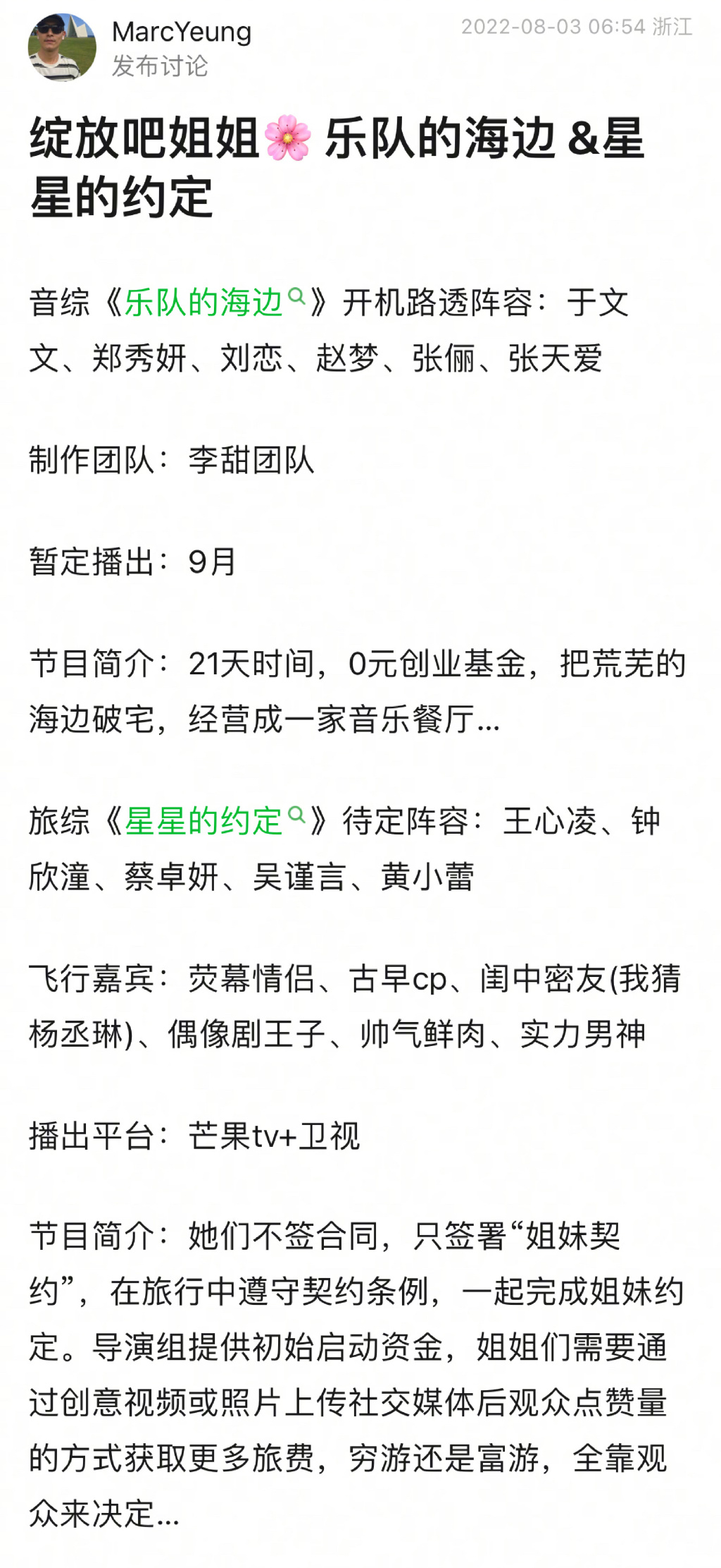 王心凌|王心凌和郑秀妍各自带队,录制《浪姐3》2个团综,薛凯琪站错了队