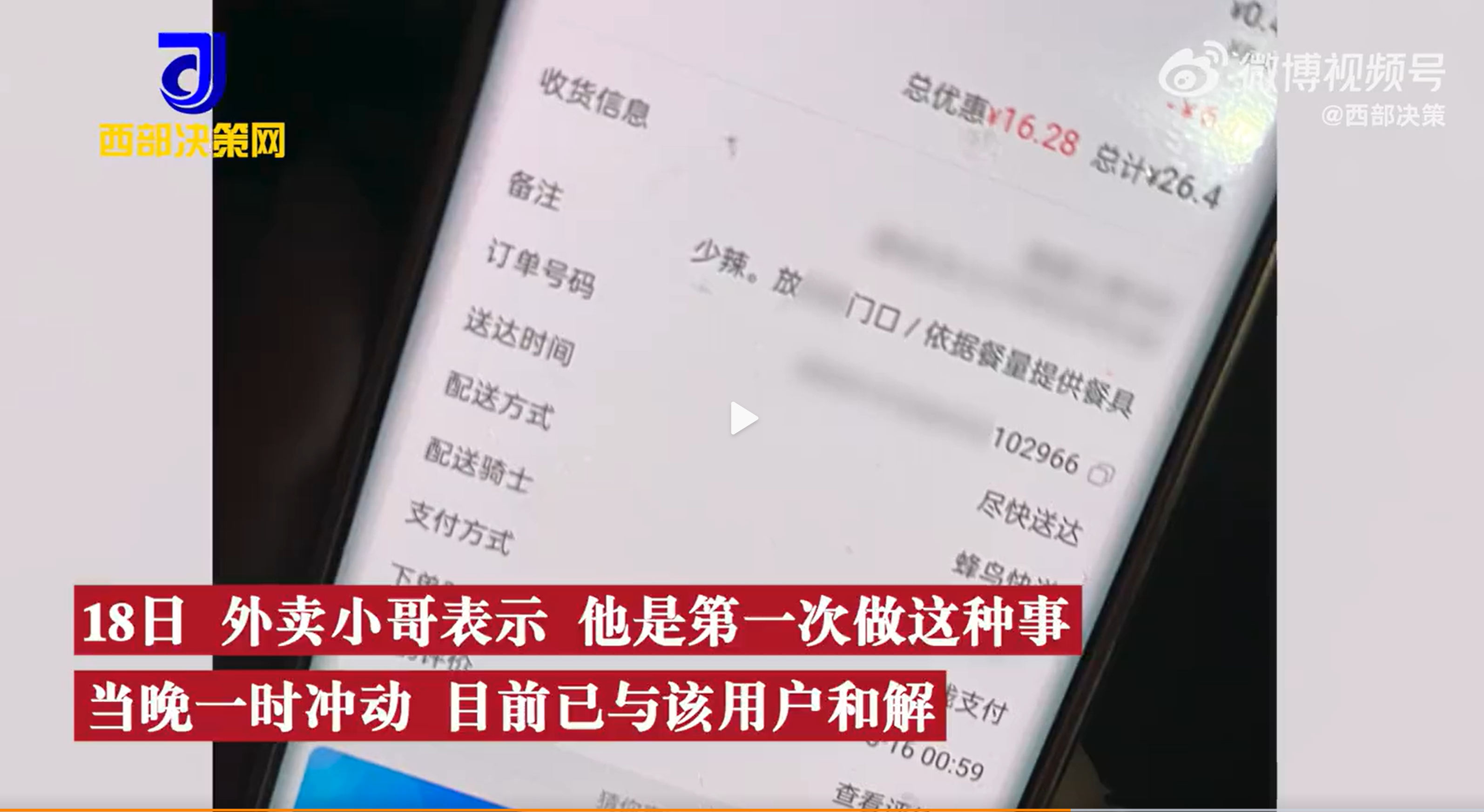 外卖被拿走的饿了么订单当事人回应,不见棺材不落泪