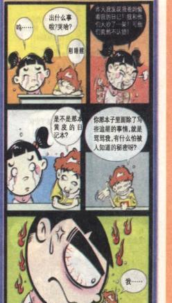 阿衰|老师的飞镖不太准!总是误伤无辜!