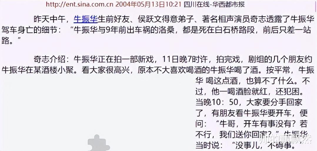 牛振华|“笑星”牛振华离去的那个深夜,酒局中到底发生了什么?