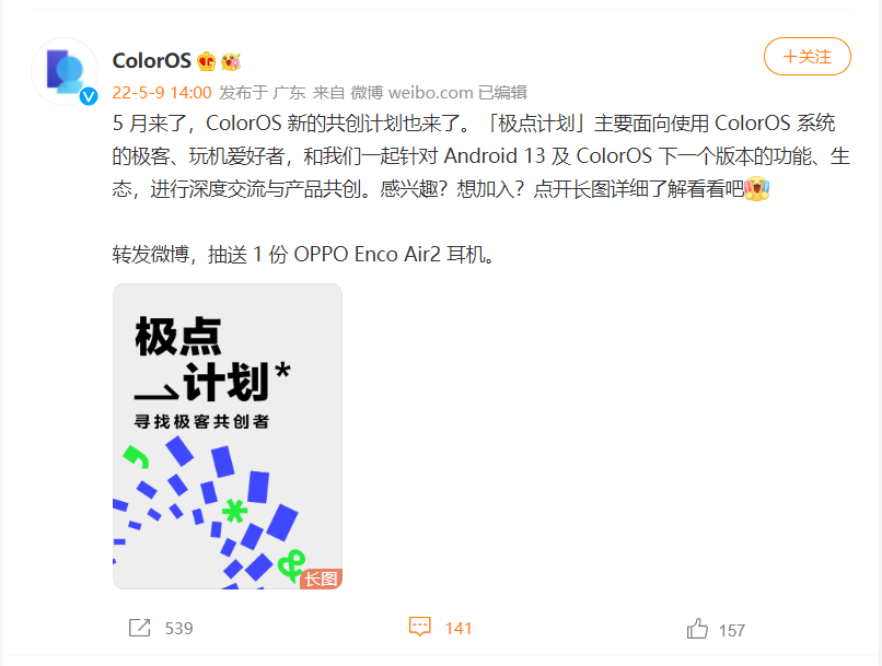 ColorOS|绿厂正式开启「极点计划」，携手玩机爱好者共创ColorOS 13新功能