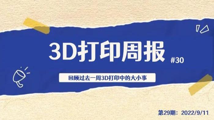3D打印|3D打印周报#30：香港首起3D打印枪支案件，联泰科技再获2亿元融资