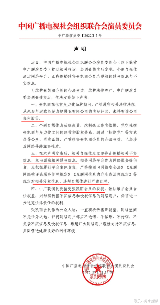 公主抱|足力健半年内被罚1.08亿，中广联演员委：自媒体不得造谣张凯丽