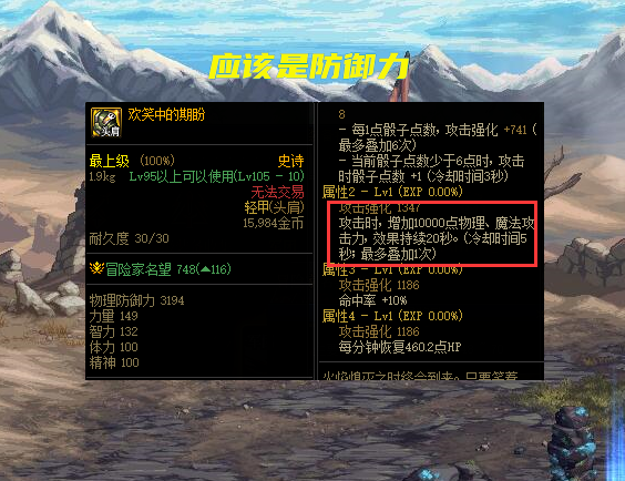 |DNF：军团版本“最强”头肩？词条能加1W双攻，百分职业直接起飞