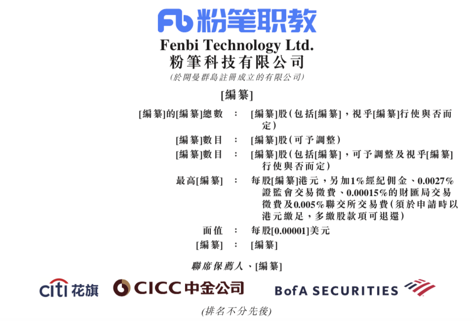 教师|大牛证券｜线上职教龙头赴港IPO！知名机构云集