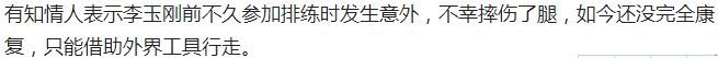 李玉刚|又是不死癌症？李玉刚坐轮椅上节目，上楼梯弯腰无力需搀扶引担忧