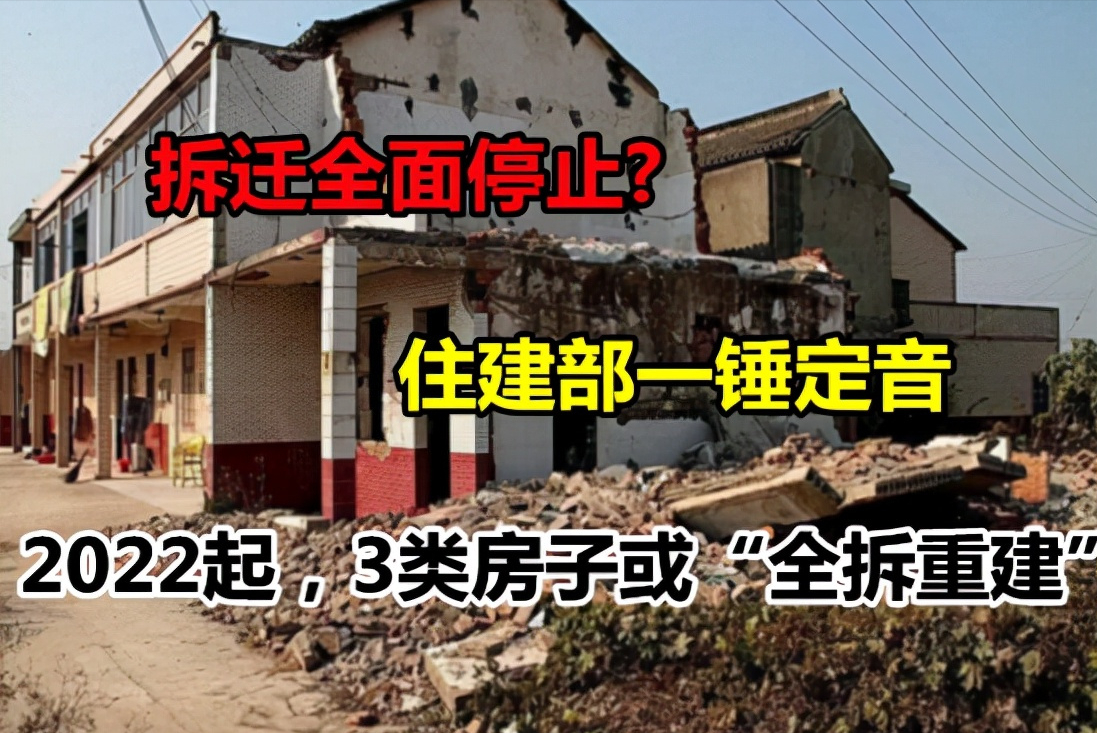 住建部|住建部发声，这3类房子或“全拆重建”，有房的人“乐开花”