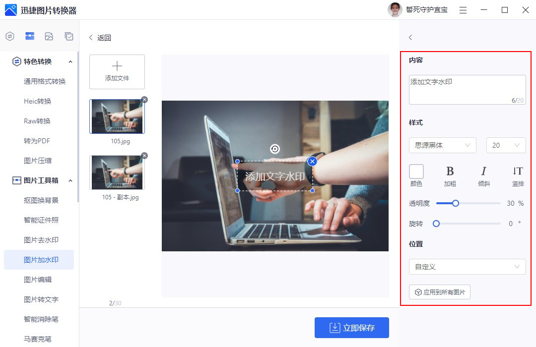 图片怎么加水印文字？手把手教你如何加水印