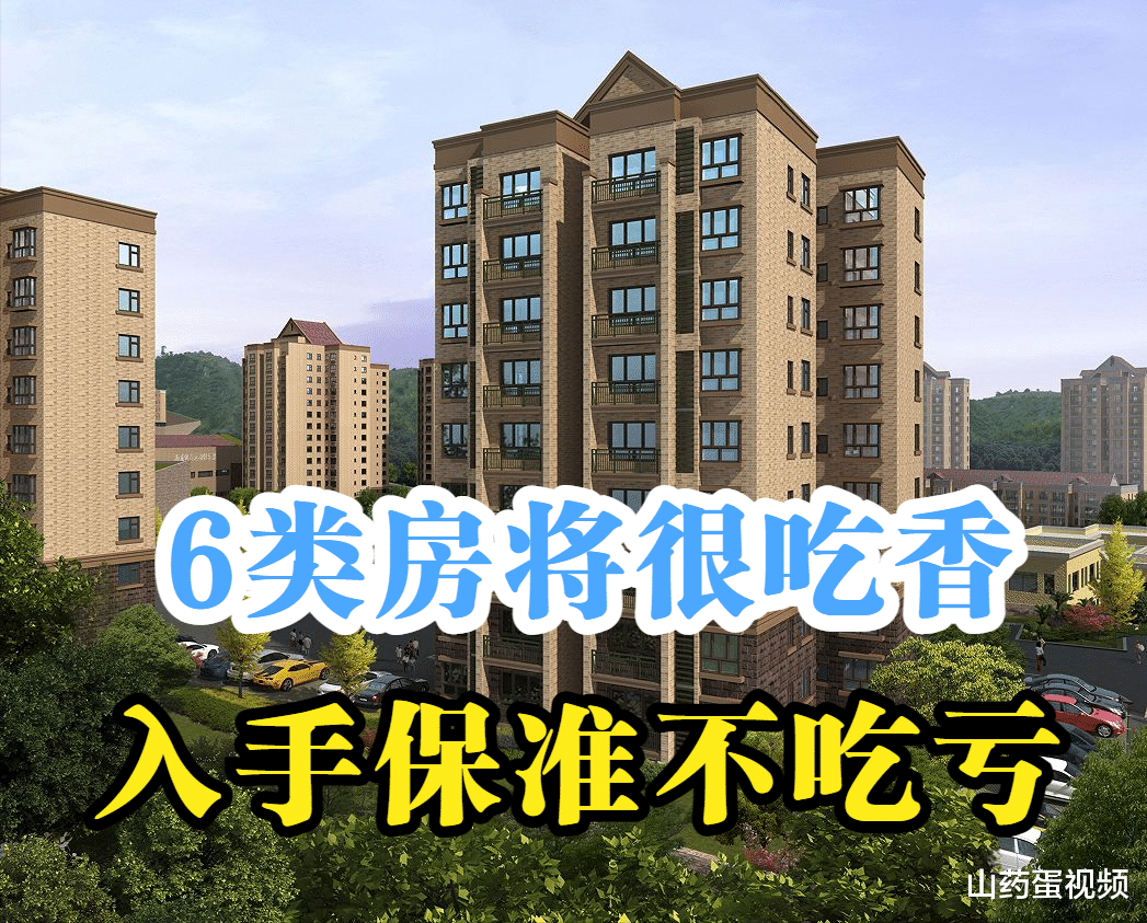 |6类房似乎变得越来越受欢迎,抓紧入手准没错,居住舒适又划算