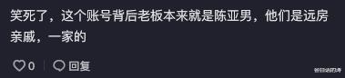 李宇春|陈萌哥哥创建社交账号，被扒幕后老板是陈亚男？网友：活该凉凉