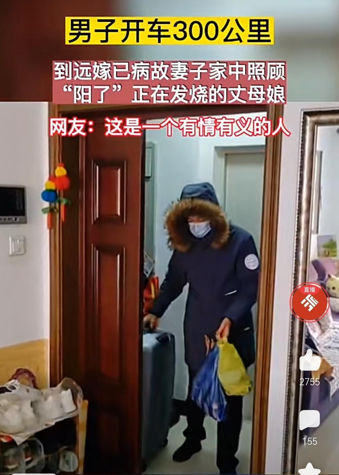 东北男子驱车300公里,照顾阳了发烧的岳母:妻子已因病去世多年