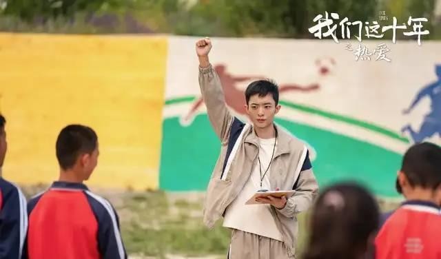 张雷|《我们这十年》热爱篇,白宇演技爆发,网友自发好评