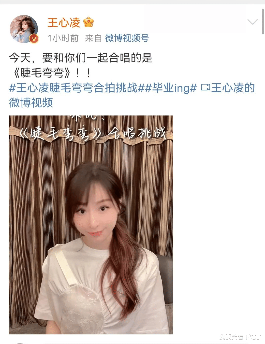 王心凌|王心凌带大家一起合唱《睫毛弯弯》网友:你唱吧我们唱不出这么甜